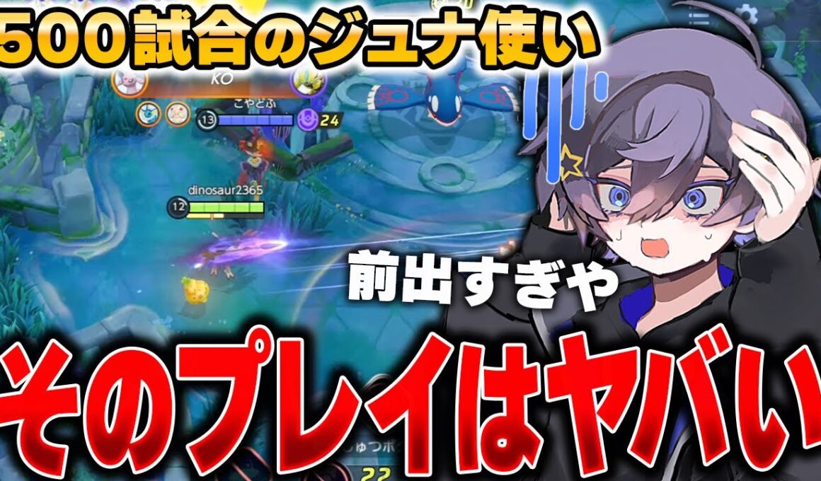 初心者ジュナイパーの視点が突っ込みどころ満載すぎて指摘が止まらないわふ【ポケモンユナイト】