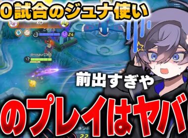 初心者ジュナイパーの視点が突っ込みどころ満載すぎて指摘が止まらないわふ【ポケモンユナイト】