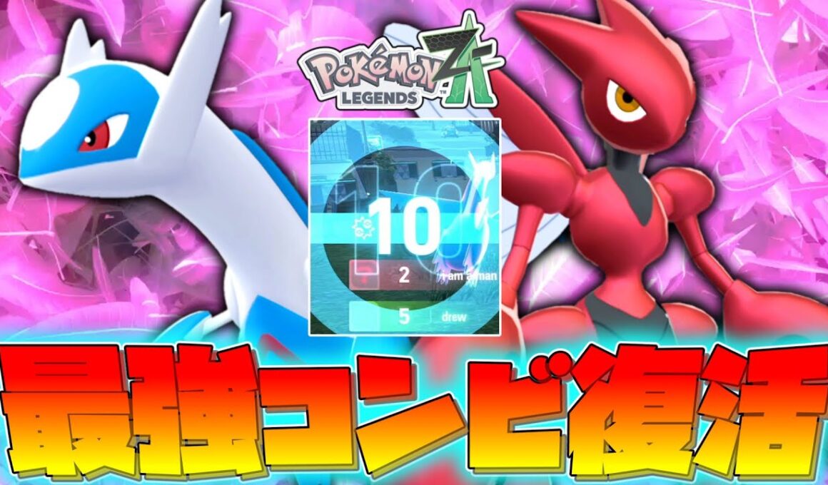 【ポケモンZA】 最強コンビ「ラティハッサム」、ZAの舞台で大復活ッ！！！【ゆっくり実況】