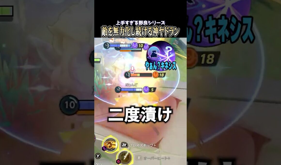 あんまり良いイメージない野良ヤドランが最高だった #pokemonunite #ポケモン #ゲーム実況