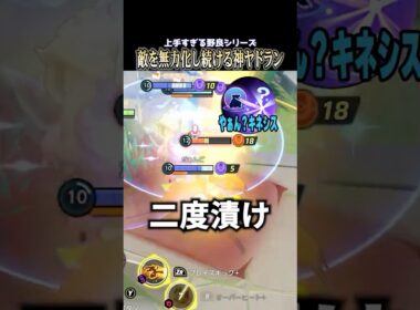 あんまり良いイメージない野良ヤドランが最高だった #pokemonunite #ポケモン #ゲーム実況