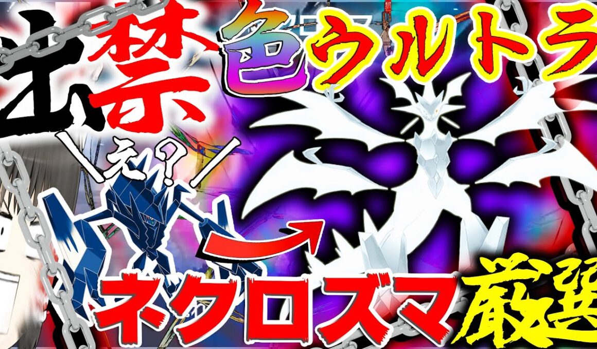 【出禁】しばらく一生でれないから色違いネクロズマ厳選してあげよう！【ポケモン剣盾・ゆっくり実況】