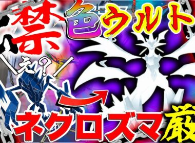 【出禁】しばらく一生でれないから色違いネクロズマ厳選してあげよう！【ポケモン剣盾・ゆっくり実況】