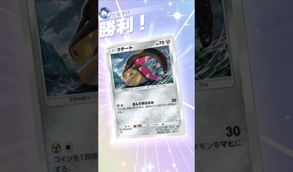 まんりきばさみでメガポケモンを突破するクチート【ポケポケ】【PokémonTcgPocket】