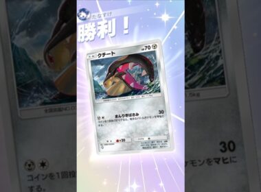 まんりきばさみでメガポケモンを突破するクチート【ポケポケ】【PokémonTcgPocket】