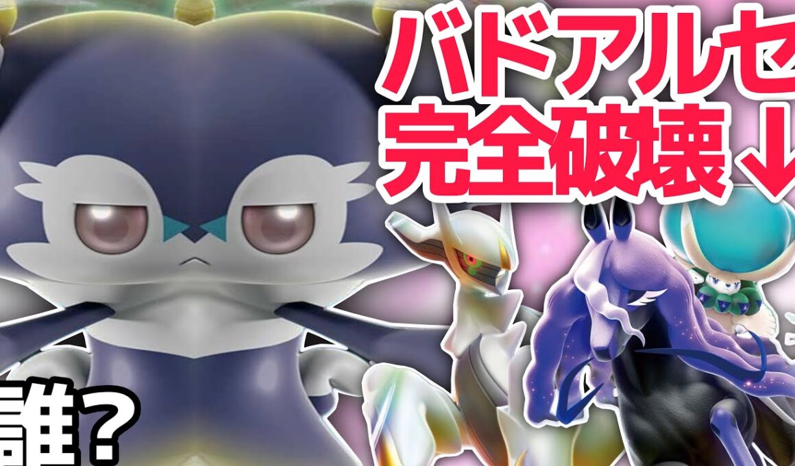 【環境ぶっ刺さり】謎のポケモン”イエッサン”、黒バド×アルセウスを完全破壊できます（たぶん）【ポケモンSV】