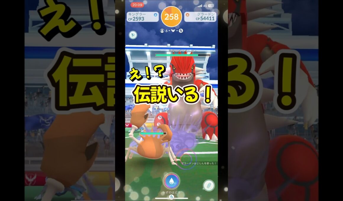 【ポケモンGO】伝説のポケモングラードンいたから戦ってみた #ポケモンgo #ポケモン #Shorts