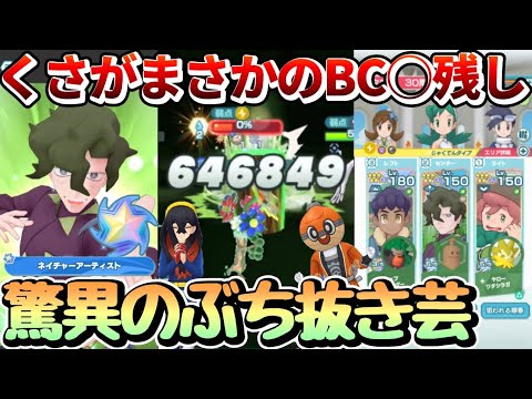 くさが急激にインフレ!!10/5超覚醒コルサ&ウソッキーのくさタワー30F2編成紹介【ポケマスEX/Pasio Towers】