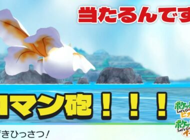 まじロマン技サイコーーー 色違いトサキント＆アズマオウ ミラー対戦! 【ポケモン ピカブイ】  Shiny Mirror Pokémon