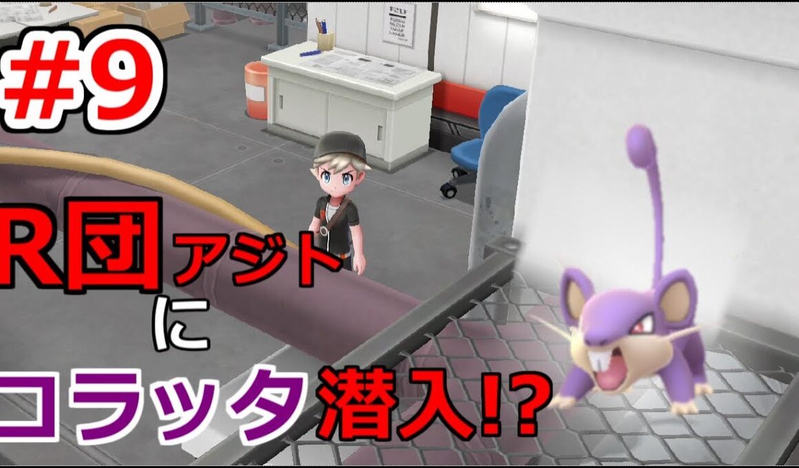 【ピカブイ】コラッタだけでクリアするPart9【最強のコラッタ】