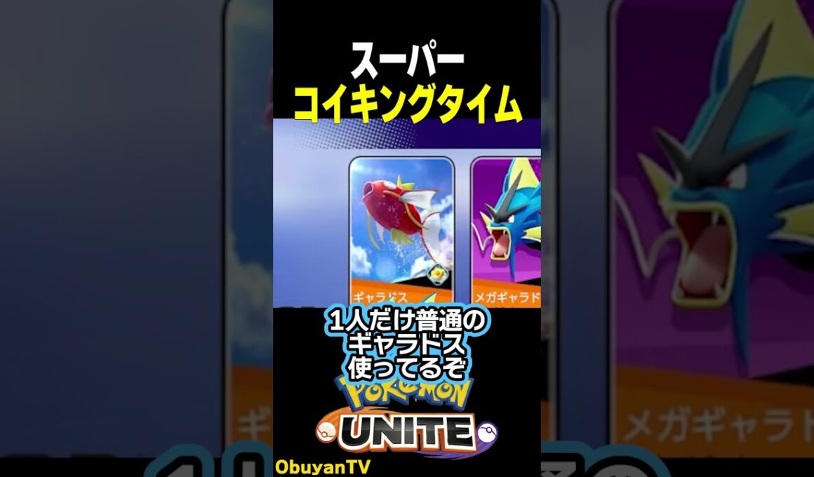 【新イベント】スーパー・コイキング・ジャンピングタイム #ポケモン  #shorts