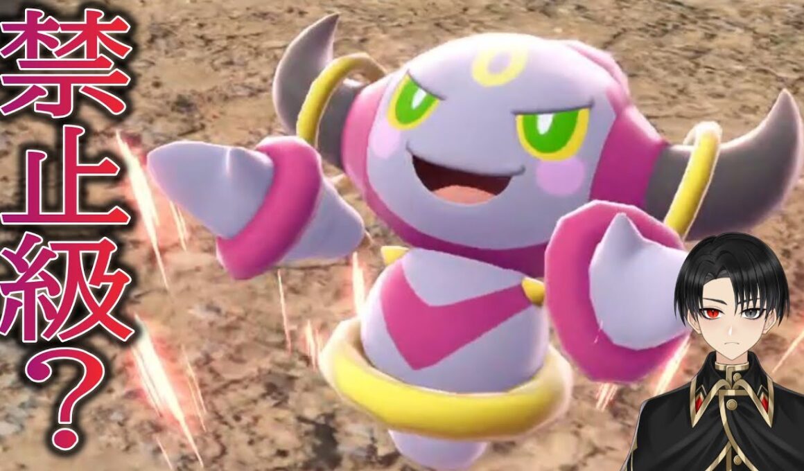 【禁止級？】戒められしフーパが強すぎて対策必須！？【ポケモンZA】