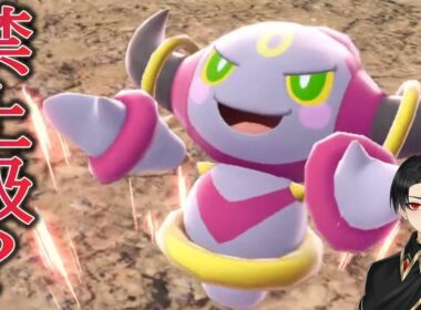 【禁止級？】戒められしフーパが強すぎて対策必須！？【ポケモンZA】