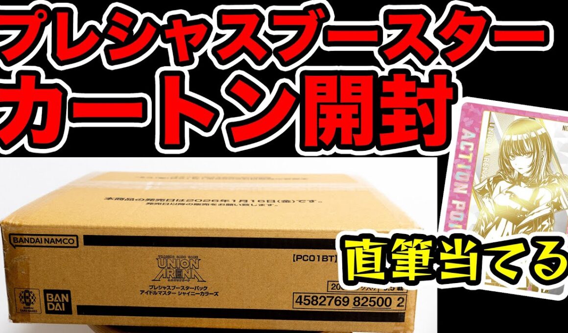 【ユニアリ】最新弾プレシャスブースターで直筆の斑鳩ルカを狙う【シャニマス】