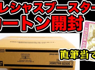 【ユニアリ】最新弾プレシャスブースターで直筆の斑鳩ルカを狙う【シャニマス】