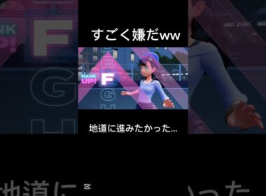 【ポケモンZA】なぜ飛び級させるんだ!!地道にやらせてくれ!!!　#ポケモン #ポケモンza #switch #switch2 #ポケモンレジェンズ #shorts