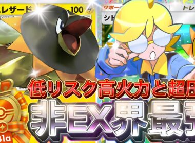 【ポケポケ最新】圧倒的実力！『エレザード・シトロン・ジバコイル』デッキレシピ徹底解説！メガ進化exよりおすすめ！オドリドリも余裕です【pokemontcgpocket/ポケモン/紅蓮ブレイズ】