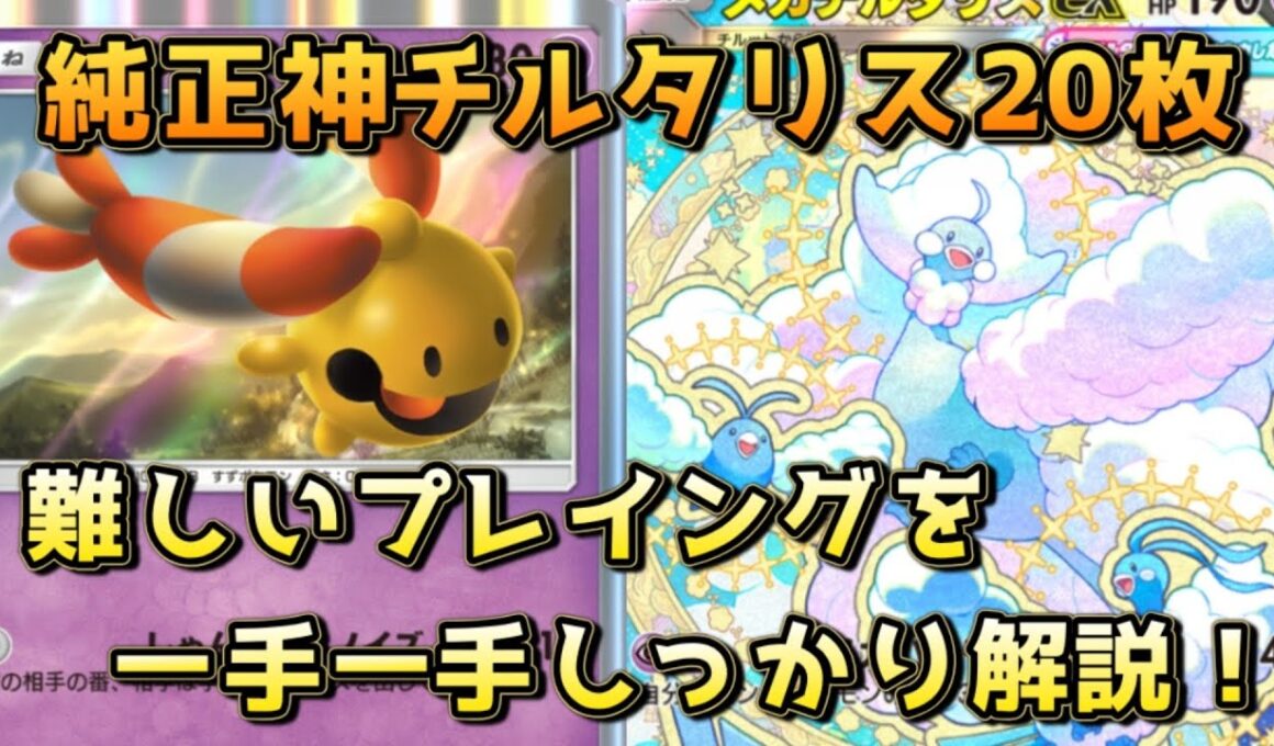 純正チルタリス！トリミアン採用でトリジバにも強くした新型を紹介！！