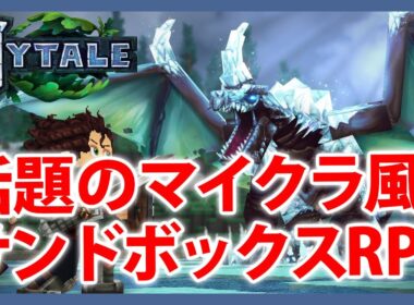 Live#3 【話題のマイクラ風サンドボックスRPG】Hytaleやってみる