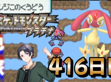 【ポケモンdppt】2年目を迎えた徘徊エムリット色違い厳選 32700回目～ 【蘭太 /vtuber 】