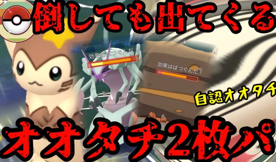 【ポケモンGO】環境トップのオオタチ２体居たら止まらんやろw【レトロカップ】