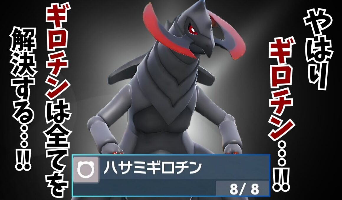 オノノクスのS97×スカーフによる高火力(一撃)は拒否不可能です【ポケモンSV】