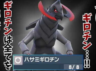 オノノクスのS97×スカーフによる高火力(一撃)は拒否不可能です【ポケモンSV】