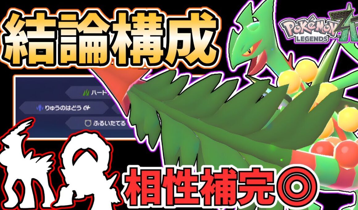 【ポケモンZA】"禁止伝説ポケモン"を超える超火力！『メガジュカイン』の「ハードプラント」が、バグレベルで強すぎたｗｗｗｗｗｗ  #メガ次元ラッシュ