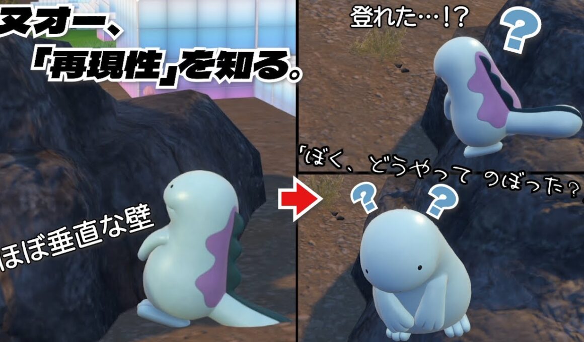 ヌオー、「再現性」を知る。【ポケモンSV】