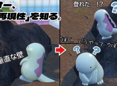 ヌオー、「再現性」を知る。【ポケモンSV】