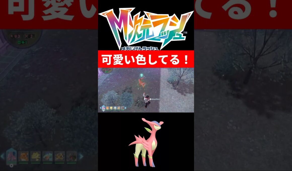 シャトルランより簡単なビリジオン色違い厳選！#ポケモン #レジェンズZA #ビリジオン #色違い厳選 #shorts