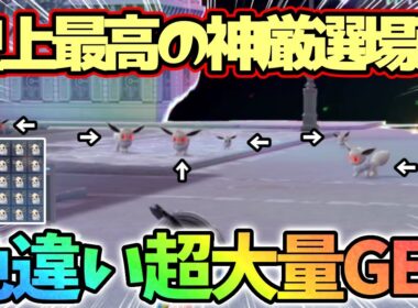 【神】フル時間イーブイ色違い厳選したらとんでもない事になりました【レジェンズZA】