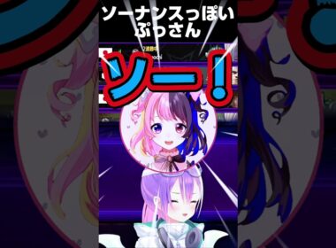 ソーナンスっぽくなるぷっさんに気づくトワ様【ホロライブ 切り抜き】【常闇トワ 天鬼ぷるる アルランディス】