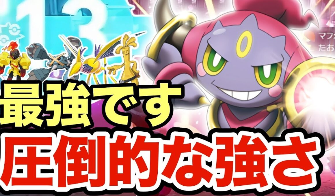 【ポケモンZA】幻ポケモンのフーパが最強すぎて誰も止められないww新環境の覇権はフーパで決まりですwww