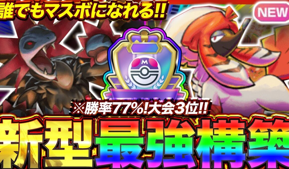 【ポケポケ】勝率77%！？新環境"サザンドラ×トリミアン"の最強デッキを紹介します。【ポケカアプリ/最強デッキ/環境デッキ】
