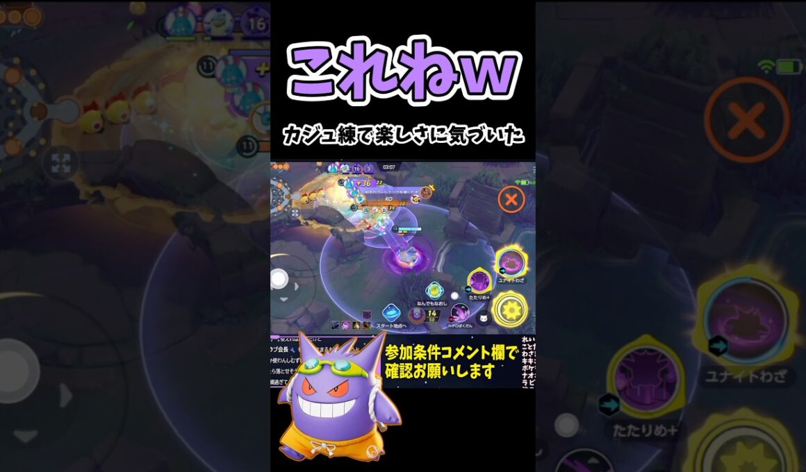 これできればゲンガー楽しいわ【ポケモンユナイト】#ポケモン #ポケモンユナイト #pokemonunite #ゲンガー