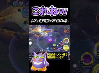 これできればゲンガー楽しいわ【ポケモンユナイト】#ポケモン #ポケモンユナイト #pokemonunite #ゲンガー