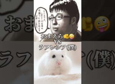 おまえらVSラフレシア【強さ比べ】（2）