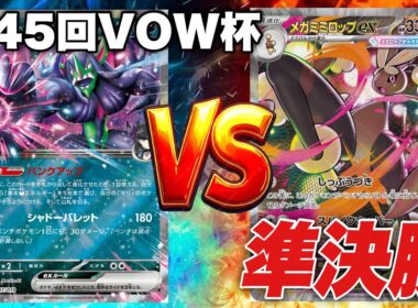 【準決勝】マリィのオーロンゲ🆚ボムミミロップブジン【ポケカ対戦】