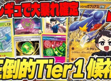 【ポケカ】新環境の王者！？超耐久＆展開力が激アツの”シロナのガブリアスex"に注目が集まる！デッキリストあり♪【カードラッシュ杯】