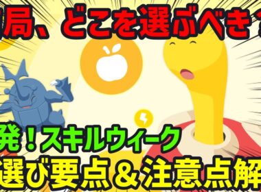 【島選び解説】ツボツボの出現期待値や各島の評価、お得パックの解説などポケスリ廃人が解説します