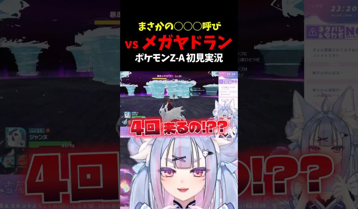 【手こずり散らかす】まさかの○○○呼び vs メガヤドラン #Shorts #Vtuber #Vtuber切り抜き #ポケモンレジェンズza #ポケモンza