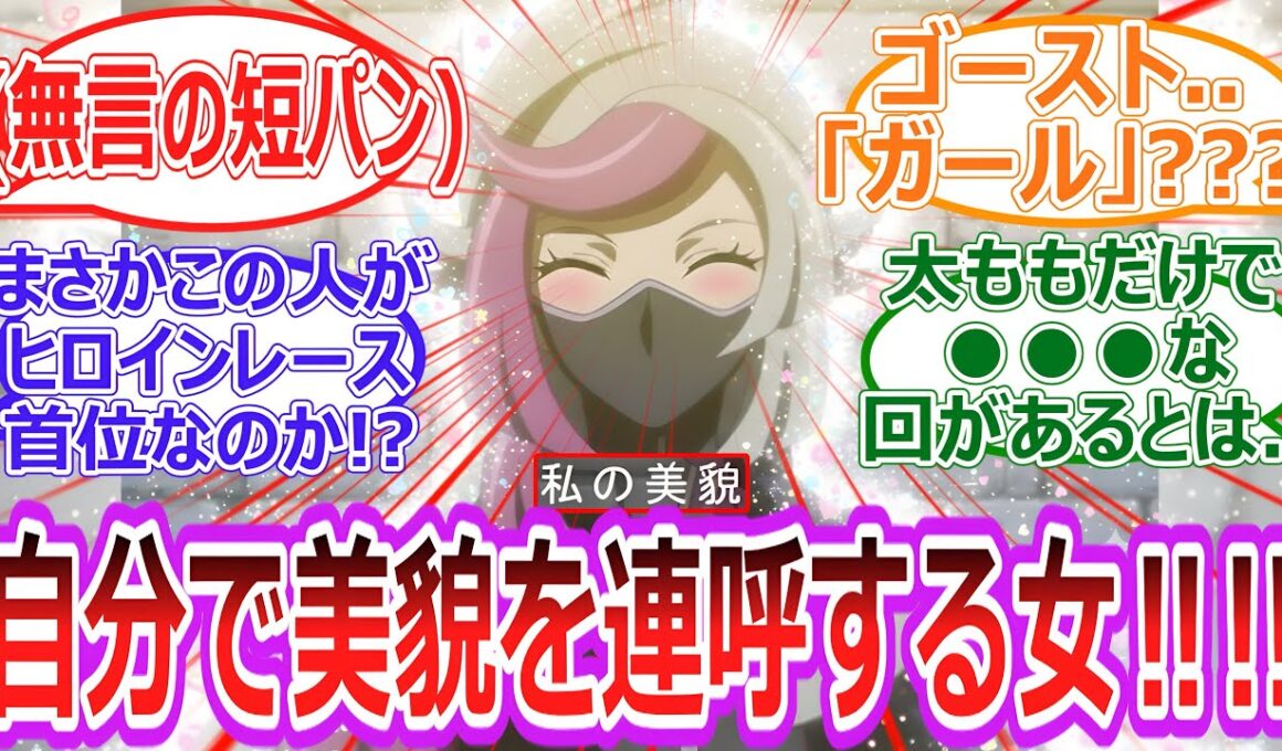 【遊戯王】ヒロイン⁉︎⁇ゴーストガールとかいうおば...美貌溢れる超絶美人決闘者‼︎‼︎に対する決闘者の反応集【反応集】