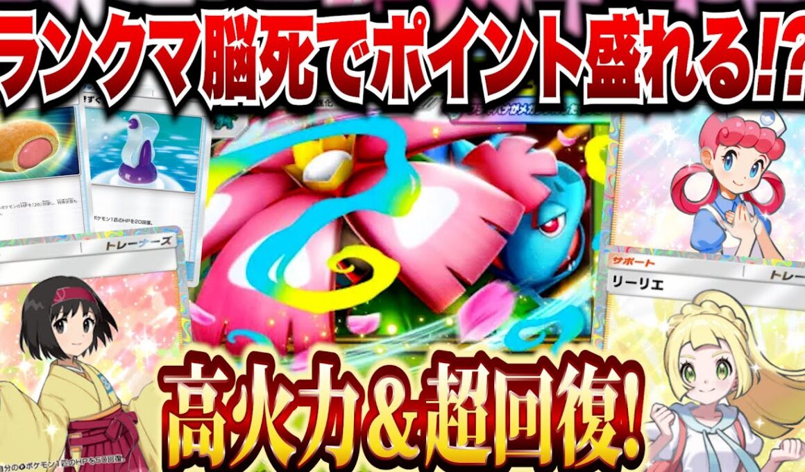 【ポケポケ】もはや一匹だけで十分！？脳死でランクマ盛れるメガフシギバナ単デッキ！！【ゆっくりゲーム実況】