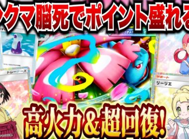 【ポケポケ】もはや一匹だけで十分！？脳死でランクマ盛れるメガフシギバナ単デッキ！！【ゆっくりゲーム実況】