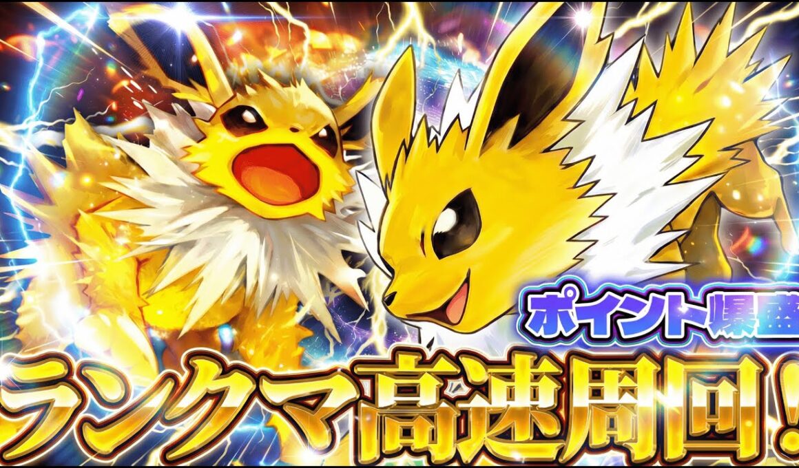 【ポケポケ】Wサンダースが最強デッキを破壊！ランクマ高速周回でポイント爆盛り！【デッキ解説/紅蓮ブレイズ】