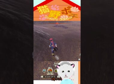 サイホーン落ち着け！サイホーン落ち着け！　#shorts  #short #新人vtuber #ポチの犬小屋 #ポケモン #レジェンズアルセウス #アルセウス #切り抜き