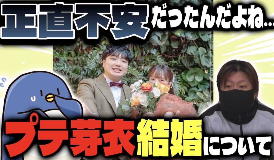 【実写】プテラたかはしと比良坂芽衣結婚について語るたけぉ【切り抜き】
