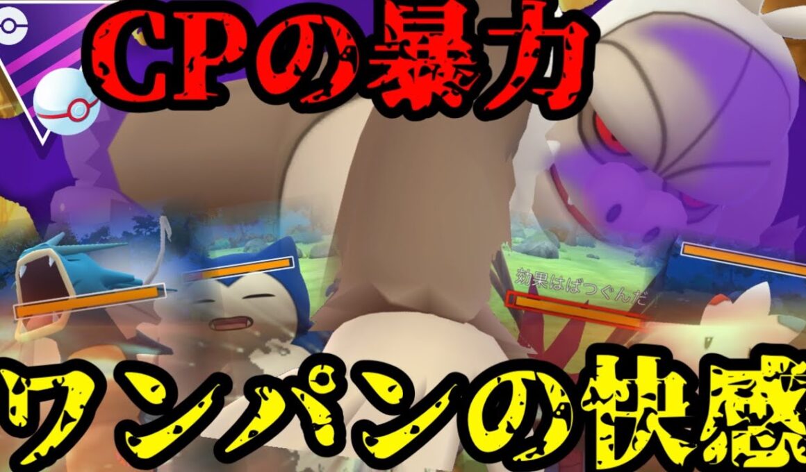 【ポケモンGO】ケッキングに特性追加か！？マスプレ環境はもちろんワンパンだ！【マスタープレミア】