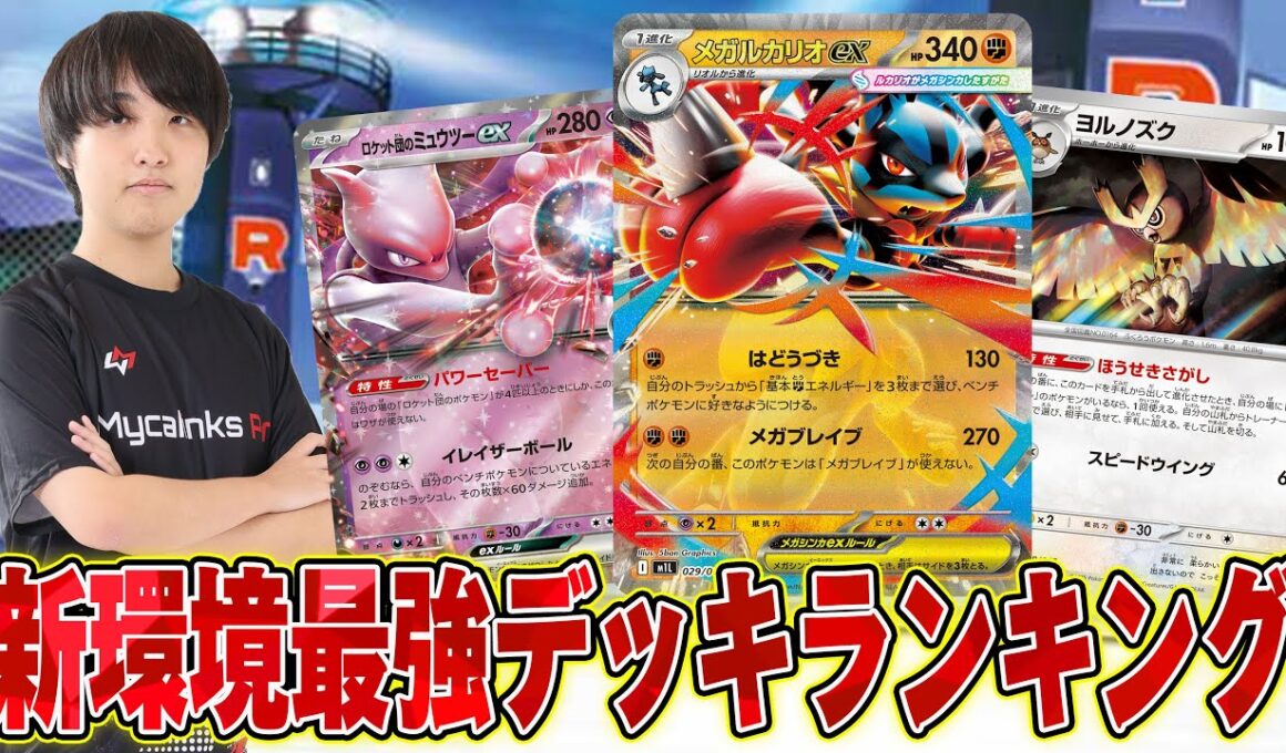 【朝あさき☀️】レギュ落ち後の最強デッキは…😼レギュ落ち後の環境を分かりやすく解説しちゃいます😏